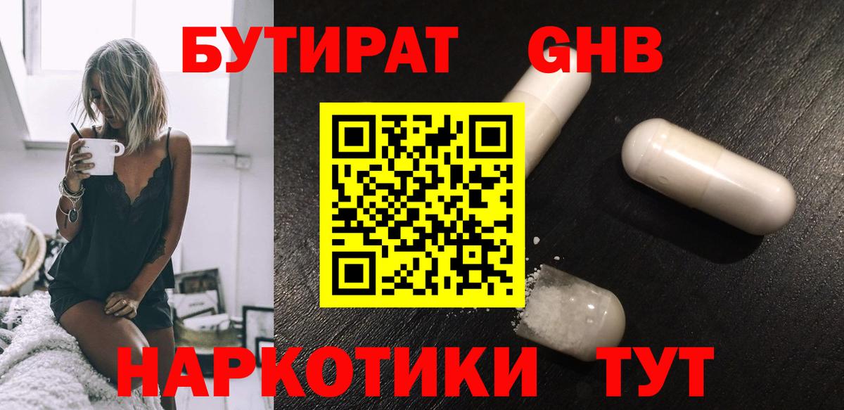 БУТИРАТ BDO  Вход с VPN  Бутират  Видное 