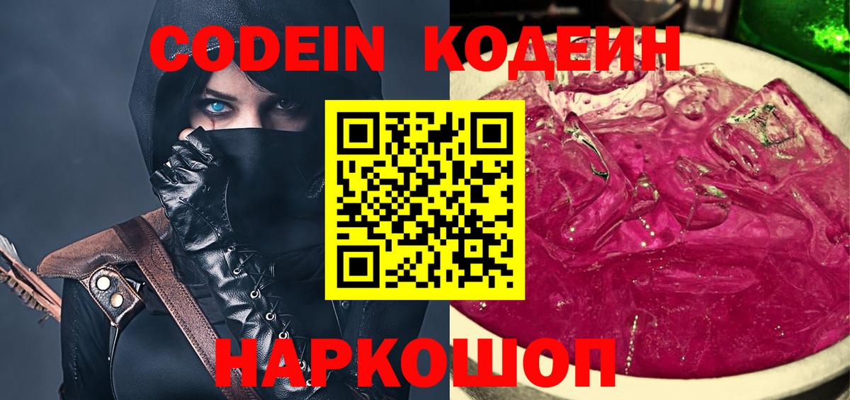Codein Purple Drank  Codein напиток Lean (лин)  Видное  Вход с VPN 