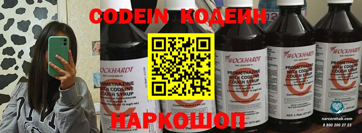 Кодеиновый сироп Lean Purple Drank Видное