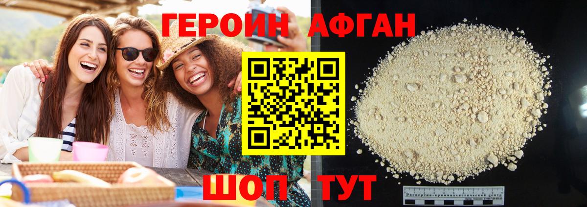 Героин хмурый  Героин  Видное  Вход с VPN 