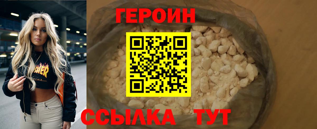 ГЕРОИН VHQ Видное