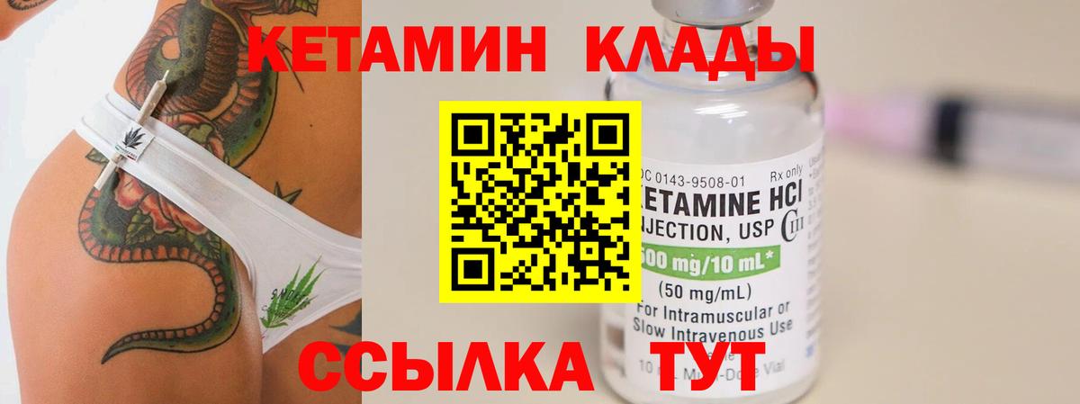 Кетамин VHQ  Вход с VPN  даркнет формула  Видное 