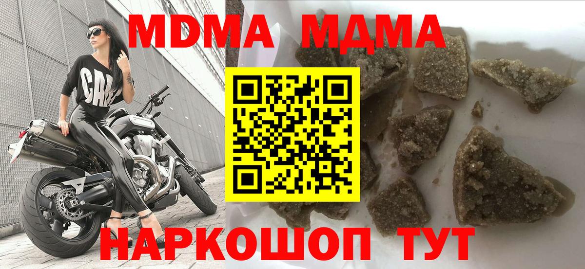 MDMA молли Видное