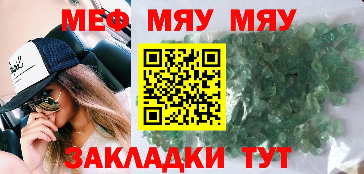 МЯУ-МЯУ  Вход с VPN  закладка  Видное  Меф мяу мяу  Мефедрон 4 MMC  МЯУ-МЯУ 