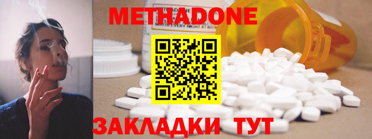 Метадон белоснежный  Метадон methadone  Вход с VPN  Видное 