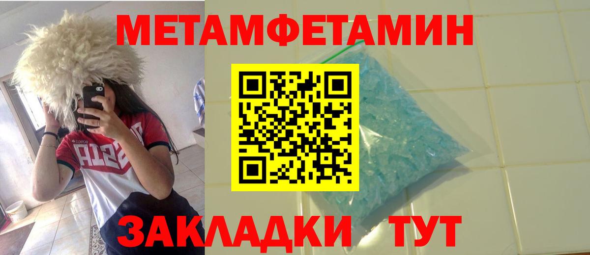 Метамфетамин мет Видное