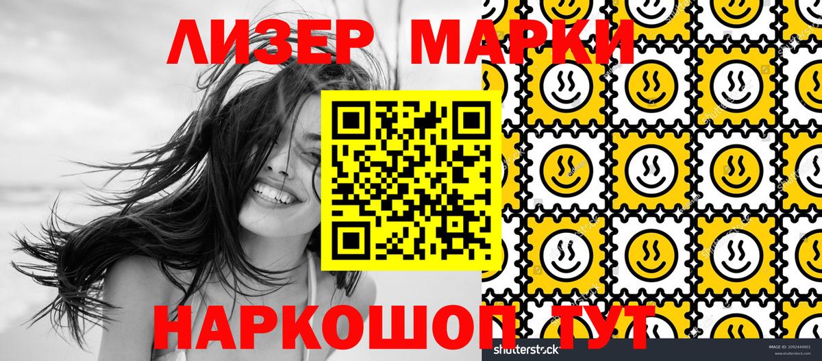 Наркотические марки 1,5мг Видное